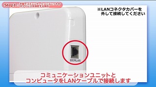 コミュニケーションユニットとパソコンをLANケーブルで接続し、WEBブラウザのアドレスバーに以下の後レスを入力します。