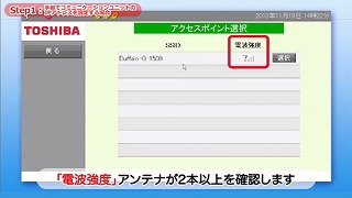 電波強度アンテナが2本以上あることを確認し、「選択」ボタンをクリック