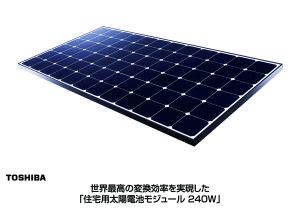 世界最高の変換効率を実現した「住宅用太陽電池モジュール 240W」