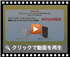 WPSの場合