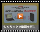 SSIDの場合