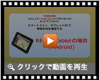 REGZA Tabletの場合