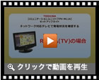 REGZA(TV)の場合