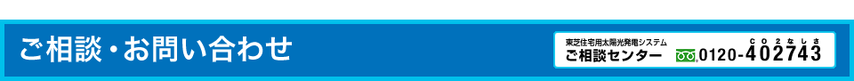 ご相談・お問い合わせ