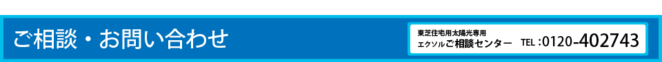 ご相談・お問い合わせ