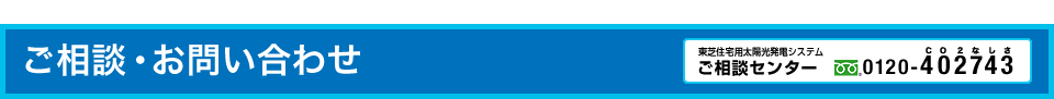 ご相談・お問い合わせ