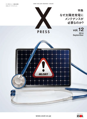 XPRESS vol.12(2014年9月号)表紙 XPRESS vol.12(2014年9月号)表紙
