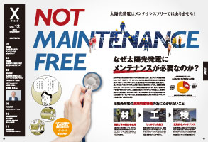 XPRESS vol.12(2014年9月号)p02-03 XPRESS vol.12(2014年9月号)p02-03
