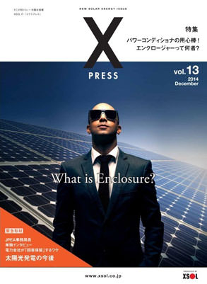 XPRESS vol.13(2014年12月号)表紙 XPRESS vol.13(2014年12月号)表紙