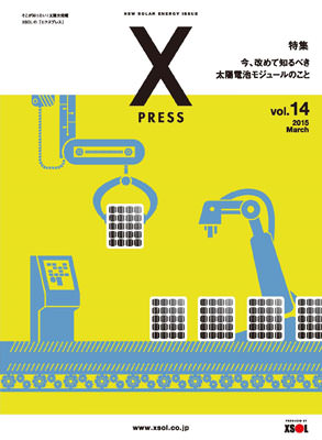 XPRESS vol.14(2015年3月号)表紙 XPRESS vol.14(2015年3月号)表紙