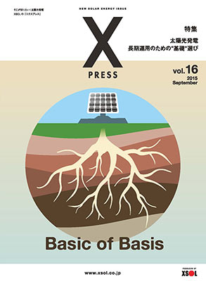 XPRESS vol.16(2015年9月号)表紙 XPRESS vol.16(2015年9月号)表紙