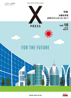 XPRESS vol.18(2016年3月号)表紙 XPRESS vol.18(2016年3月号)表紙