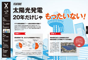 XPRESS vol.18(2016年3月号)p02-03 XPRESS vol.18(2016年3月号)p02-03