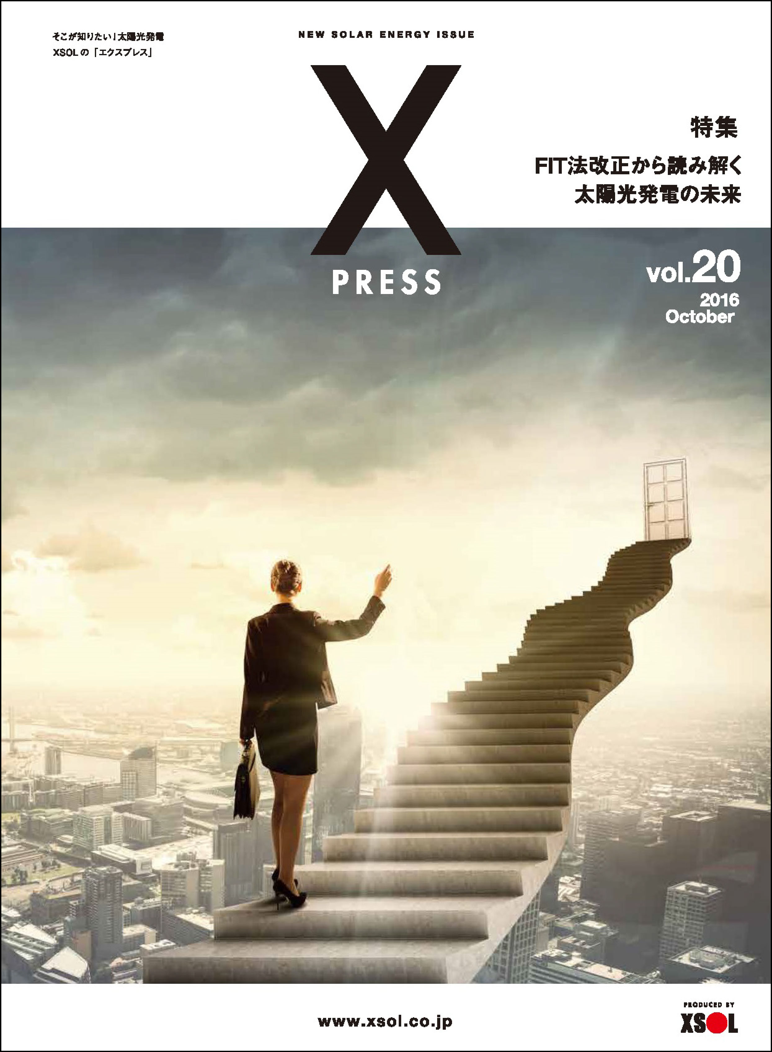 XPRESS vol.20（2016年10月号）表紙