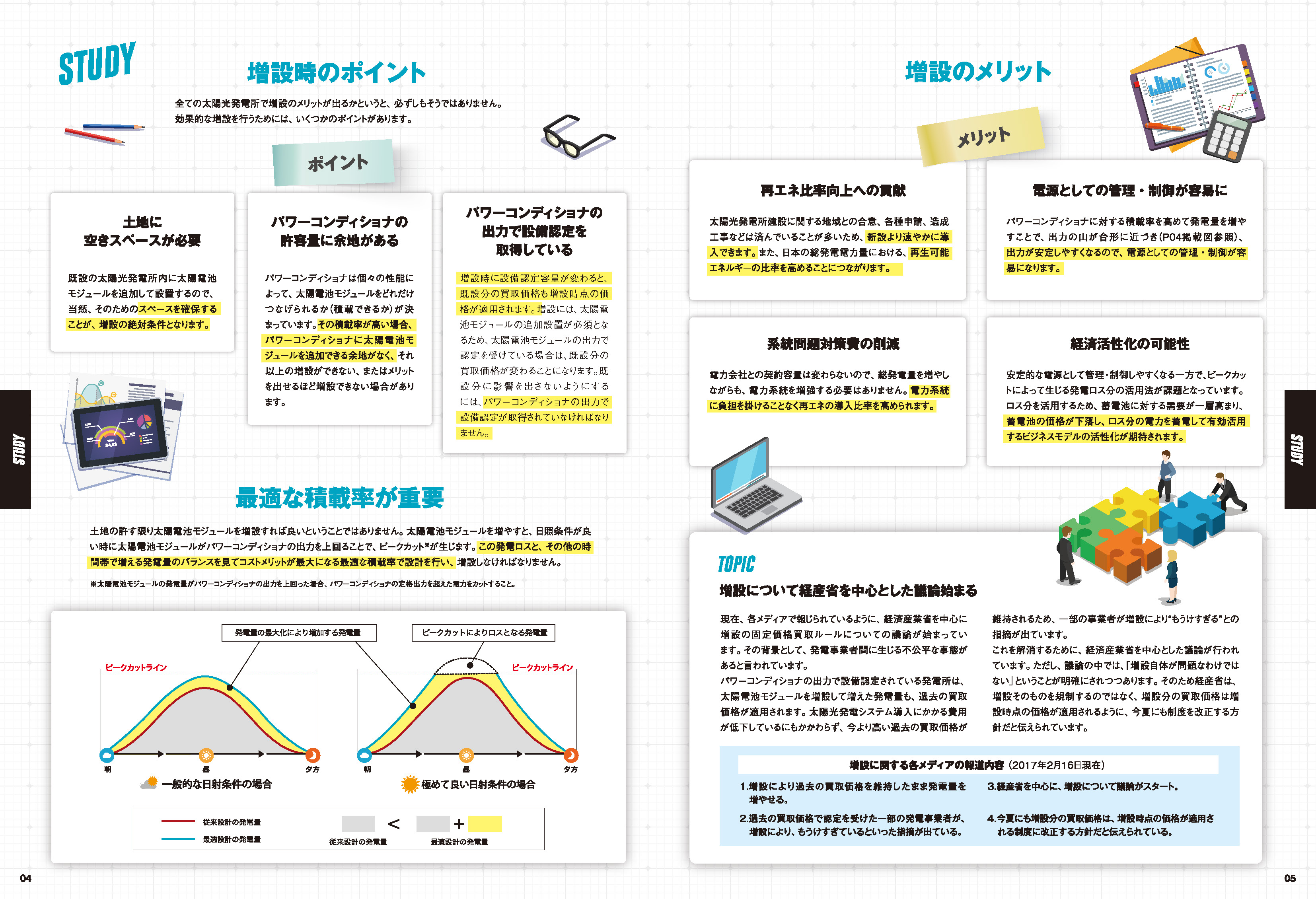 XPRESS vol.20（2016年10月号）p04-05