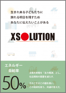 XSOLUTION_Pamphlet