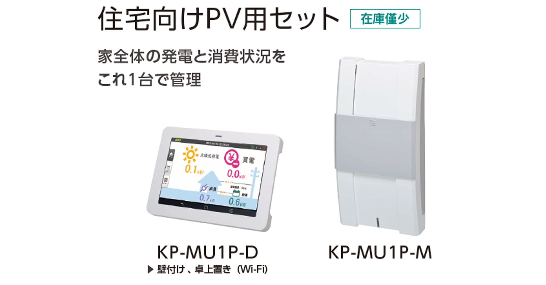 オムロン KPKシリーズ｜太陽光発電のXSOL（エクソル）