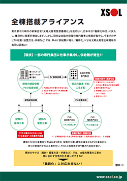 住宅　全棟搭載アライアンス