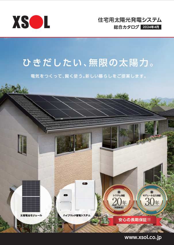 住宅用太陽光発電システム
総合カタログ2024年4月