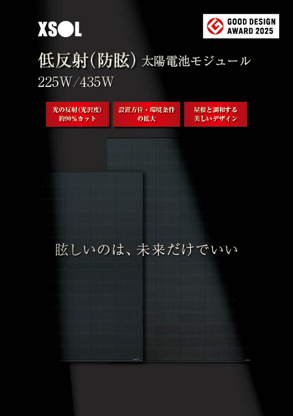 低反射（防眩）モジュール