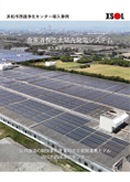 自家消費型太陽光発電システム
浜松ウォーターシンフォニー
株式会社 様