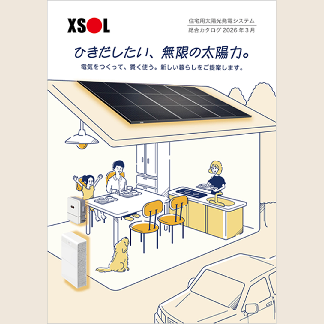 太陽光発電MAX60W 住宅用総合カタログ / 総合カタログリニューアルのお知らせ - 太陽光