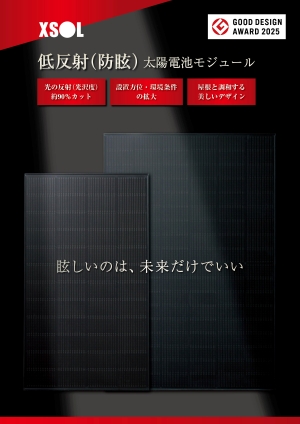 低反射（防眩）モジュール