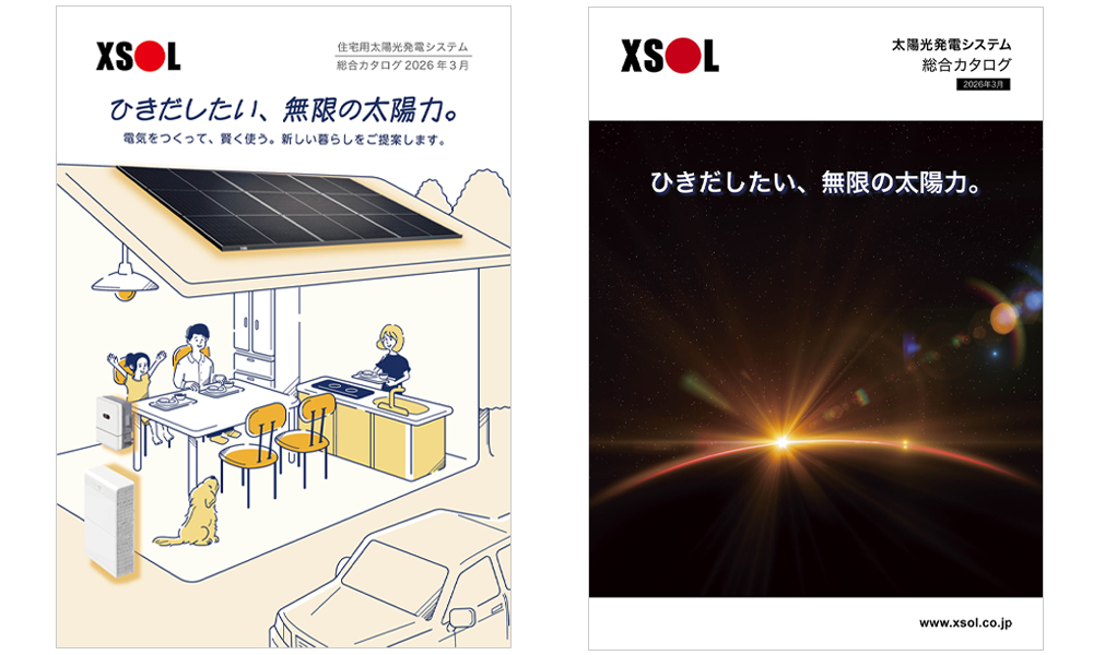 住宅用総合カタログ / 総合カタログリニューアルのお知らせ - 太陽光