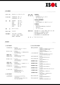 会社概要